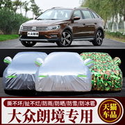 上海大众新朗境专用车衣车罩隔热防晒雨防风尘防水盖车外套旅行版