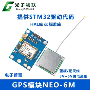 gps模块neo-6m卫星定位送51单片机stm32标准库，和hal库代码