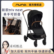 Nuna婴儿推车Triv轻便双向坐躺多功能型高景观宝宝伞车新升级next