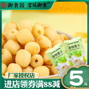 御食园清恬莲子1000克北京特产莲子豆即食去芯零食，特产小吃小包装