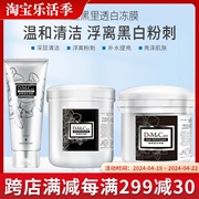 DMC欣兰冻膜深层清洁涂抹式面膜温和补水泥膜黑膜150g/225g/500g