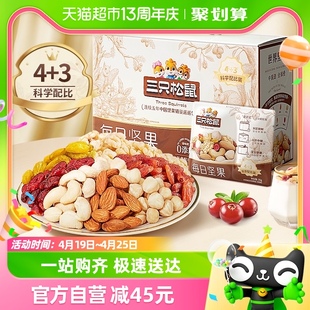 三只松鼠每日坚果750g/30天装混合果仁零食礼盒