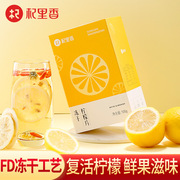 杞里香柠檬片100g独立袋装花果茶冻干柠檬片水果