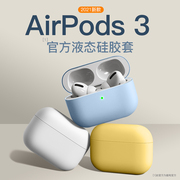 适用airpodspro保护壳airpods3保护套airpods2代苹果无线蓝牙，耳机套二airpod3硅胶软壳airpodspro三代耳机壳