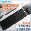 雷柏8200G无线键盘鼠标套装蓝牙静音笔记本台式电脑家用办公键鼠