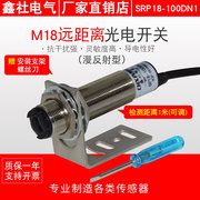 M18光电开关漫反射型光电感测器 0-1米J可调远距离光电G8-100