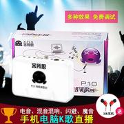 客所思p10usb外置声卡，台式电脑手机主播录音，直播喊麦电容麦套装