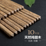 木上 日式实木筷子天然无漆日本筷家用鸡翅木筷子10双套装