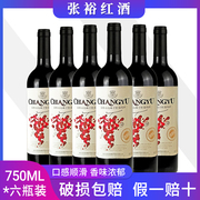 张裕干红葡萄酒赤霞珠750ml*6瓶整箱干型红酒红酒
