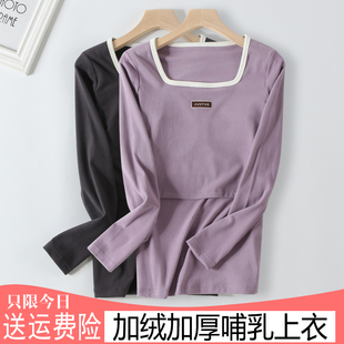 产后秋衣喂奶上衣哺乳月子服加绒加厚长袖打底衫产妇保暖内衣秋冬