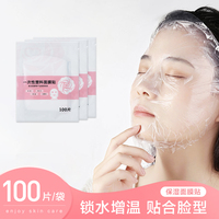 一次性保鲜膜罩面膜贴透明美容院水疗专用超薄面部，塑料脸部面膜纸