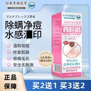 日本研发东京生物背粒消通用喷雾背部痘痘疙瘩抑菌喷雾背