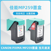 佳能MP259墨盒 科宏适用canon pixma MP259墨仓式A4彩色无线多功能一体机添加墨汁