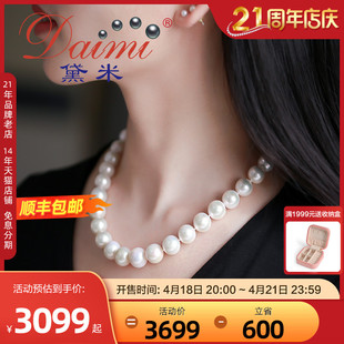 黛米珠宝 梦蓉 9-13mm正圆白色淡水珍珠项链母亲节送妈妈款S925银
