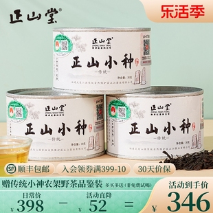 正山堂茶业特级正山小种红茶，特级正宗桐木关红茶，茶叶传统罐装送礼