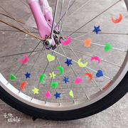 自行车夜光彩珠单车山地车童车钢丝辐条贴花彩珠独轮车车轮装饰品
