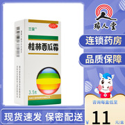 三金桂林西瓜霜喷剂3.5g清热解毒消肿止痛急慢性咽炎口腔溃疡