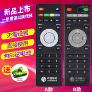 中国移动广东九联科技 UNT401H  MGM101 MG100网络机顶盒遥控器