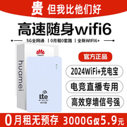 2024 随身wifi5g无线wilf移动网络wifi无线网卡充电宝高速免插卡4g无限流量车载适用华为小米