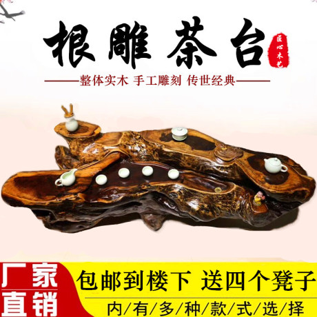 根雕茶台整体