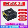 二手长城200w300w400w500w台式机电脑游戏大功率静音稳定电源航嘉