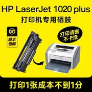 惠普1020硒鼓惠普1020plus硒鼓hp1020硒鼓打印机，laserjet碳粉12a