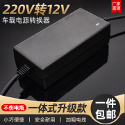 220v转12v汽车，点烟器头插座家用电源适配器车载吸尘器冰箱转换器