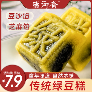 德御斋绿豆糕老式正宗传统糕点特产豆沙单独包装零食休闲小吃点心