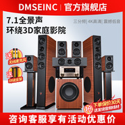 DMSEINC 家用杜比7.1家庭影院音响套装全景声环绕木质音箱功放