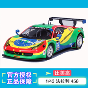 比美高1 43法拉利458 ITALIA GT3仿真合金汽车模型礼物摆件收藏