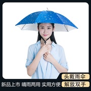 伞帽头戴雨伞帽钓鱼伞帽头戴式遮阳伞头顶雨伞帽子防晒防雨