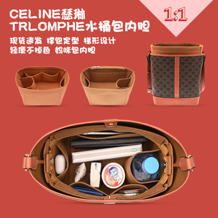 用于CELINE瑟琳Triomphe赛琳水桶包内胆包内衬包袋收纳整理包中包