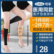可孚医疗型高弹力袜静脉曲张压力，袜专用预防下肢，动脉大码丝袜男女