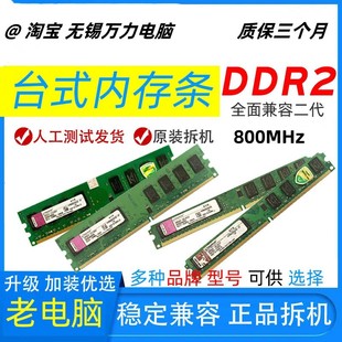 ddr2内存条2g二代内存条800667可组4g台式机，拆机2代全兼容
