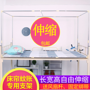大学生宿舍支架寝室单人床上铺下铺床帘遮光布蚊帐支架杆子可伸缩