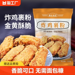 森庄农品炸鸡裹粉家用油炸香，酥脆炸粉脆皮，炸鸡翅薯条粉面包糠香脆