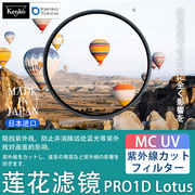 肯高UV镜PRO1D Lotus Ⅱ莲花保护镜微单反相机67 77mm 40.50 49 52 55 58 62 72 82滤镜适用佳能索尼康富士