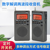 HRD数字秀珍收音机h903灵敏稳定小巧FM/AM两波段便携式收音机