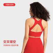 中国2红024瑜伽内衣女，镂空美背高强度普拉提训练健身运动文胸