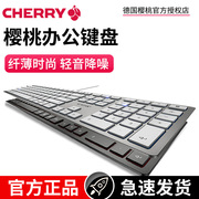 cherry樱桃键盘办公薄膜键盘，超薄有线金属，键盘笔记本电脑女生码字