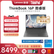 2023联想thinkbook16p13代英特尔酷睿i916英寸rtx4060独显学生设计游戏本笔记本电脑轻薄