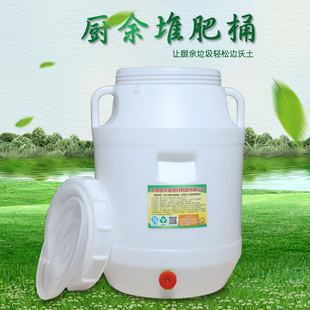 食品级塑料酵素桶有机肥发酵桶沤肥，桶堆肥桶厨余庭院(余庭院)自制25l50升