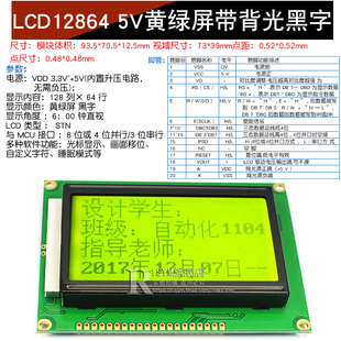 蓝屏绿屏LCD12864液晶屏中文字库带背光S串/并口显示器件12864-5V
