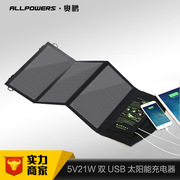 ALLPOWERS防水太阳能折叠包5V21W手机充电板 双USB太阳能充电器