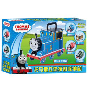 正版授权托马斯小火车儿童，拼插3d立体拼图，生日礼物儿童益智玩具