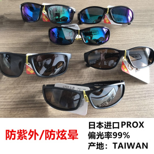 日本进口prox普罗克斯偏光镜，防紫外线眼镜户，外路亚钓鱼超轻量眼镜