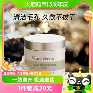 geoskincare/纽西之谜火山岩泥膜1瓶深层清洁毛孔黑头粉刺面膜