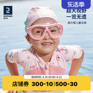 迪卡侬儿童泳镜大框游泳眼镜潜水镜防水防雾高清泳帽泳镜套装IVA5
