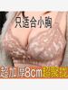 少女士8cm加厚款无钢圈聚拢文胸罩奶罩小胸6cm超厚上托调整型内衣