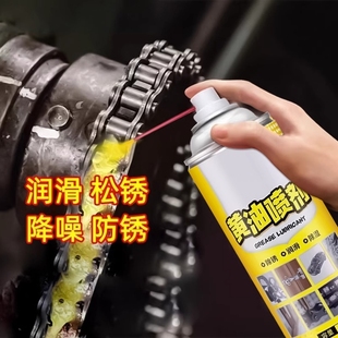 自喷黄油润滑剂轴承齿轮润滑脂链条自行车门锁机械润滑油除锈防锈